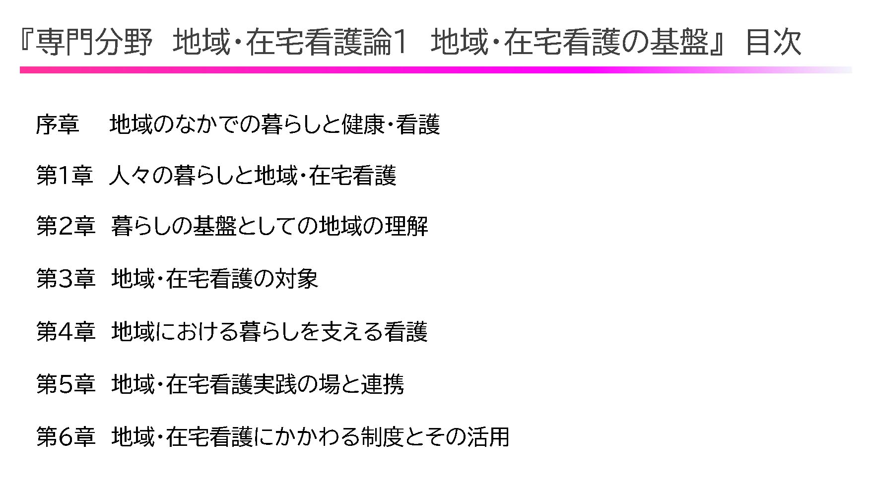 【新刊】系統看護学講座『地域・在宅看護論』のご案内